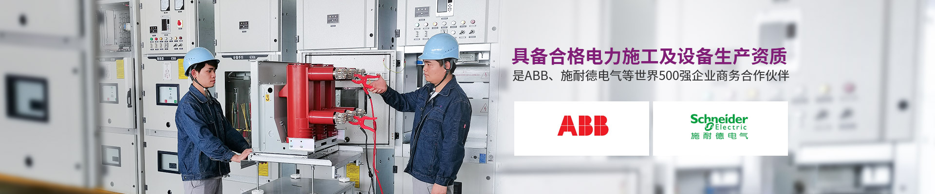 智光電氣 具備合格電力施工及設(shè)備生產(chǎn)資質(zhì)